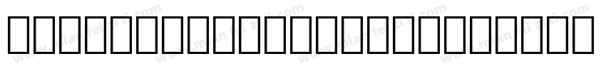 Cf OcrBGr Regular字体转换